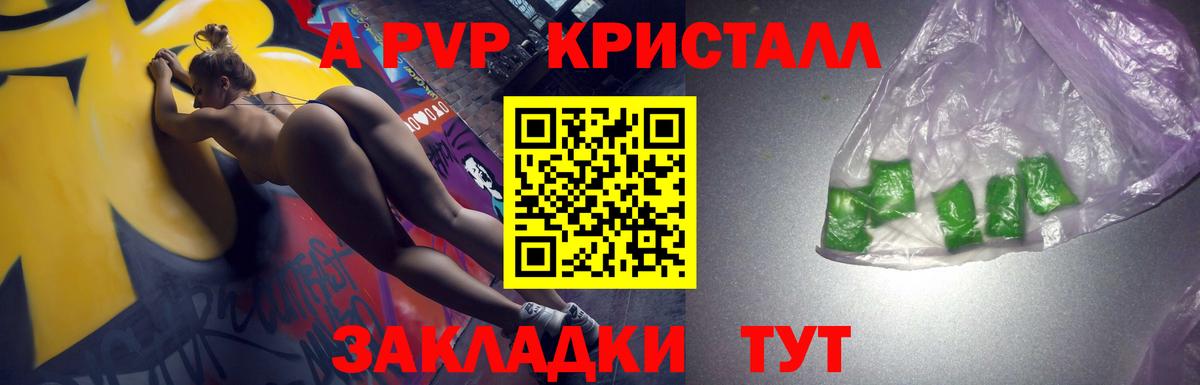A-PVP СК КРИС  Вход с VPN  Alpha PVP кристаллы  Ставрополь 