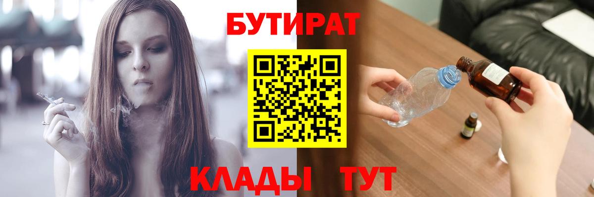 БУТИРАТ вода Ставрополь