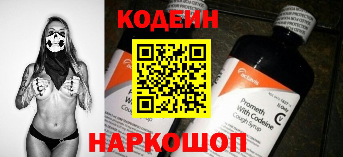 Codein Purple Drank Ставрополь