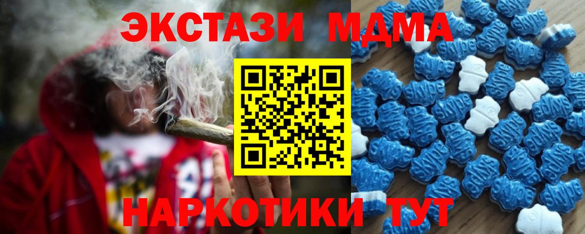 Экстази MDMA Ставрополь