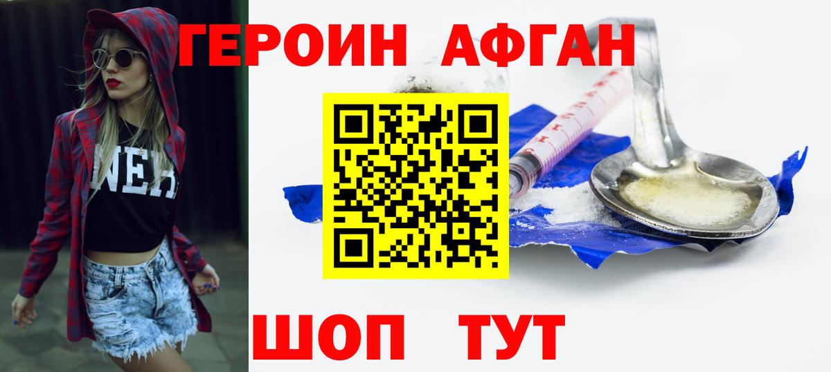 Героин белый Ставрополь