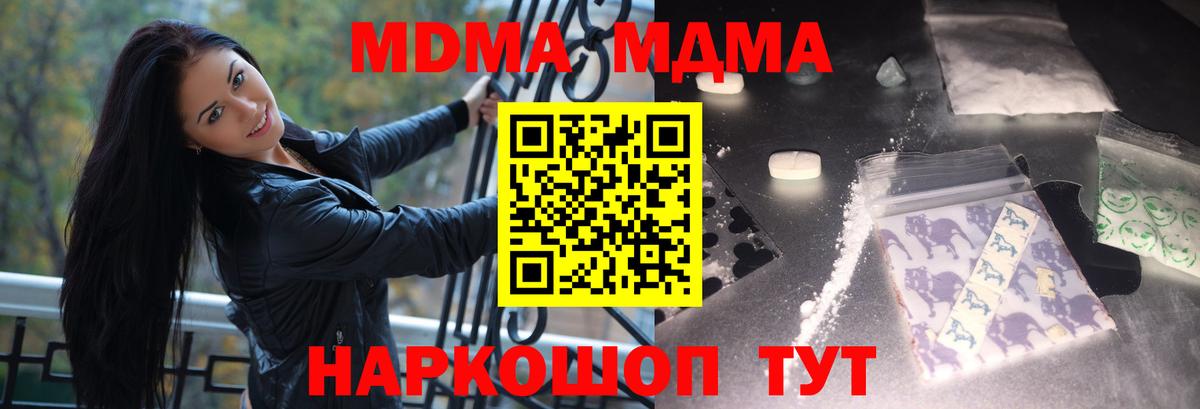MDMA молли  MDMA Molly  Вход с VPN  Ставрополь 