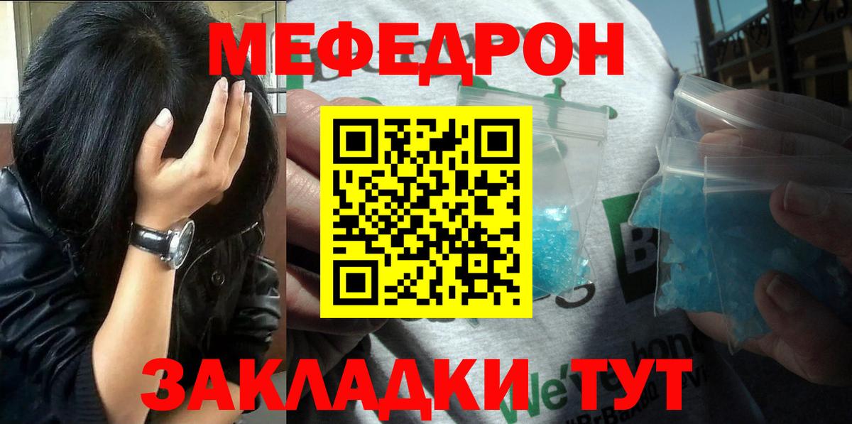 Меф кристаллы Ставрополь