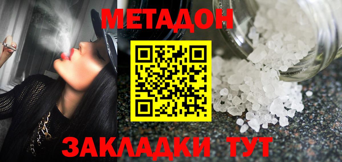 МЕТАДОН мёд Ставрополь