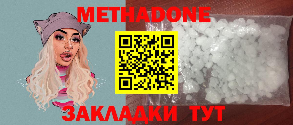 МЕТАДОН VHQ  МЕТАДОН кристалл  Вход с VPN  Ставрополь 